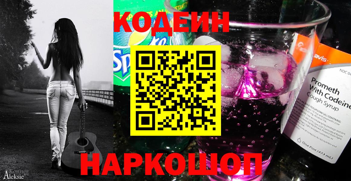 Кодеин напиток Lean (лин) Москва
