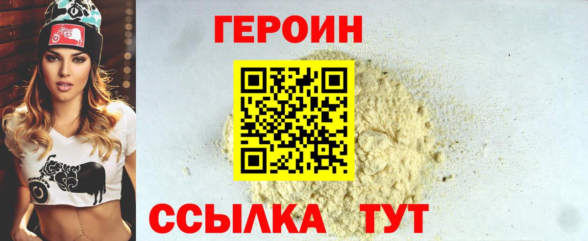 ГЕРОИН  Вход с VPN  Москва  Героин афганец 